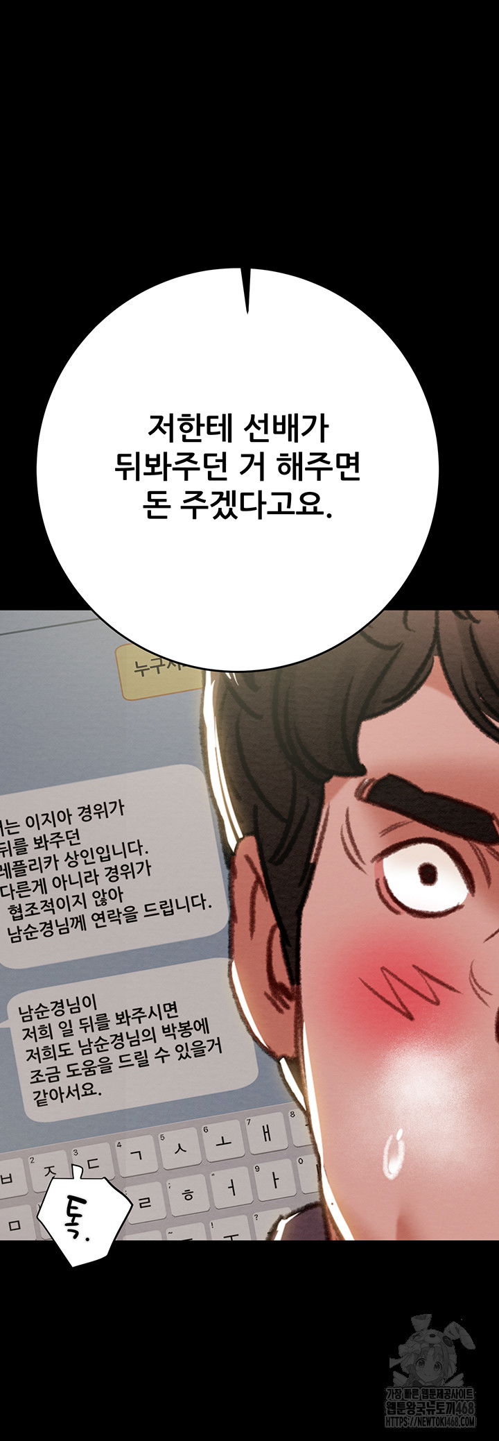 the-man-who-devours-raw-chap-46-52