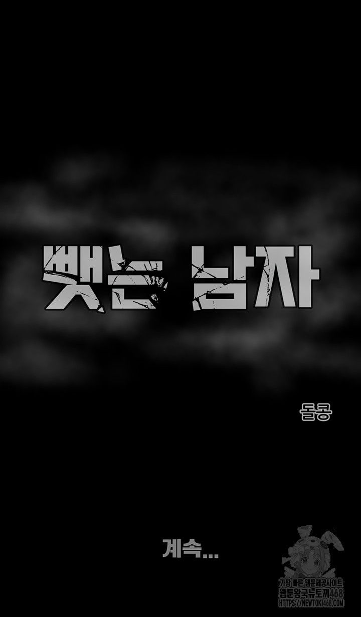 the-man-who-devours-raw-chap-46-81