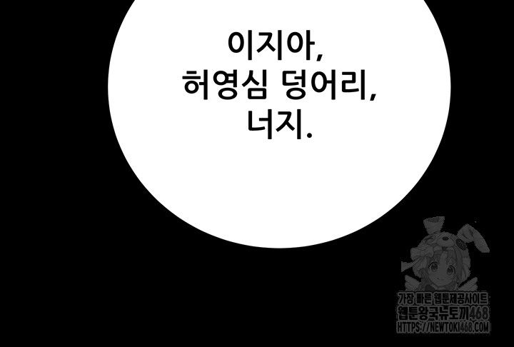 the-man-who-devours-raw-chap-47-28