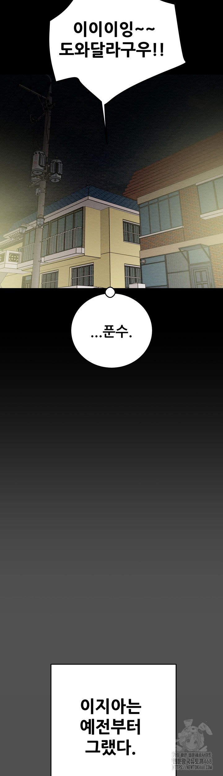 the-man-who-devours-raw-chap-47-33