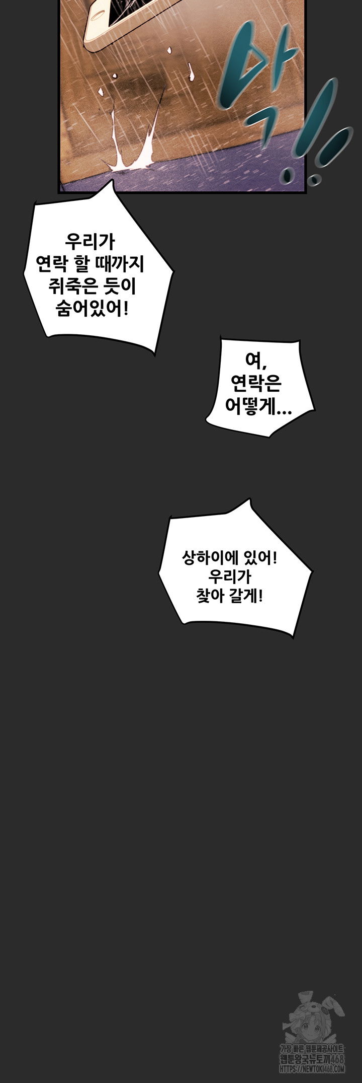 the-man-who-devours-raw-chap-47-46
