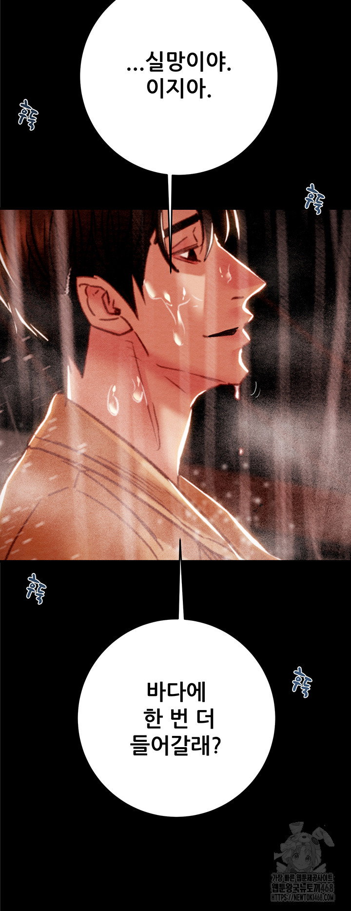 the-man-who-devours-raw-chap-49-9