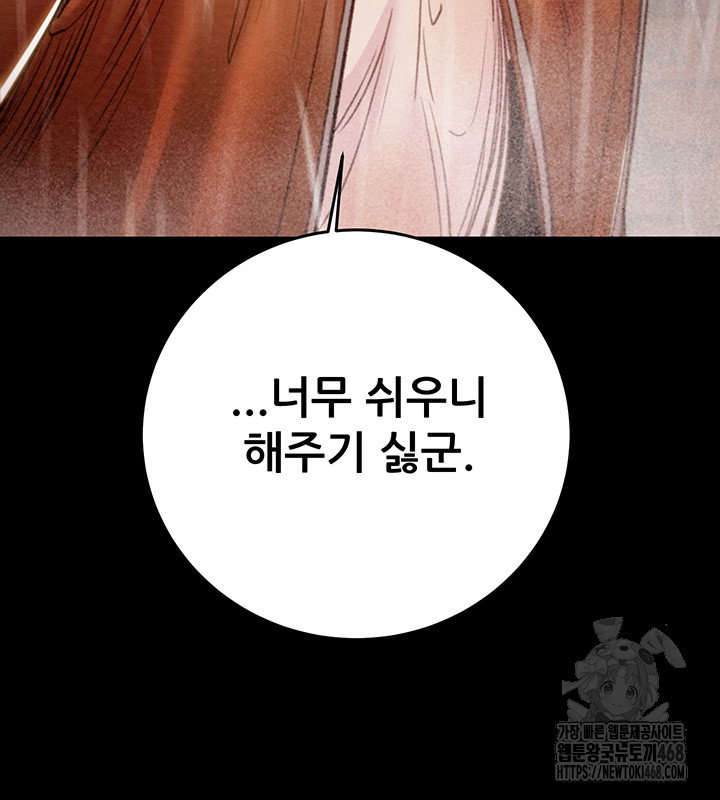 the-man-who-devours-raw-chap-49-23