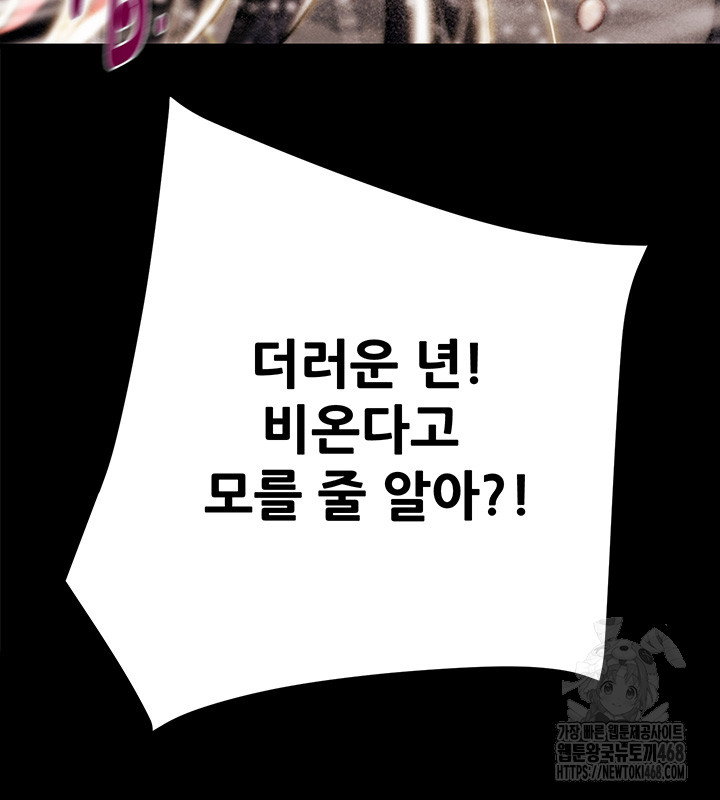 the-man-who-devours-raw-chap-49-45