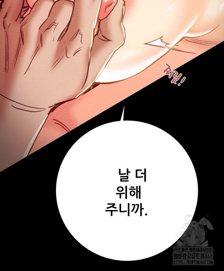 the-man-who-devours-raw-chap-51-35