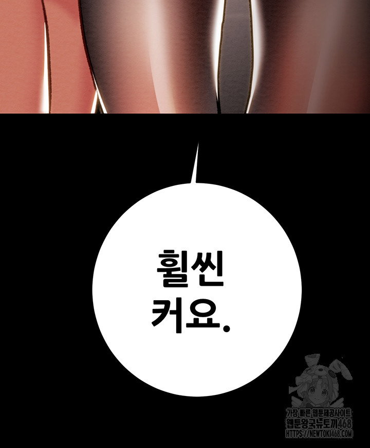 the-man-who-devours-raw-chap-51-40