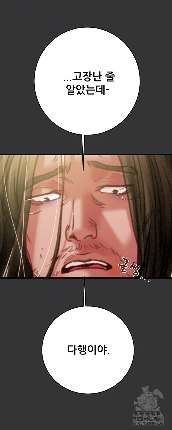 the-man-who-devours-raw-chap-51-8