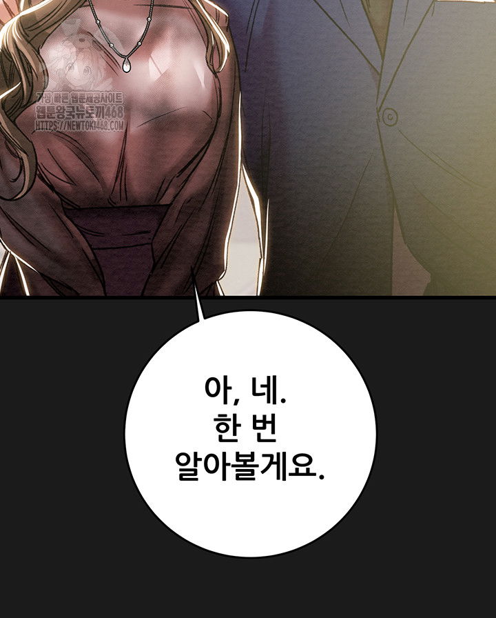 the-man-who-devours-raw-chap-62-40