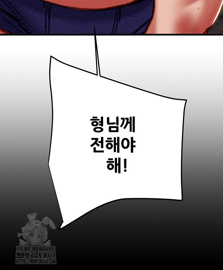 the-man-who-devours-raw-chap-66-4