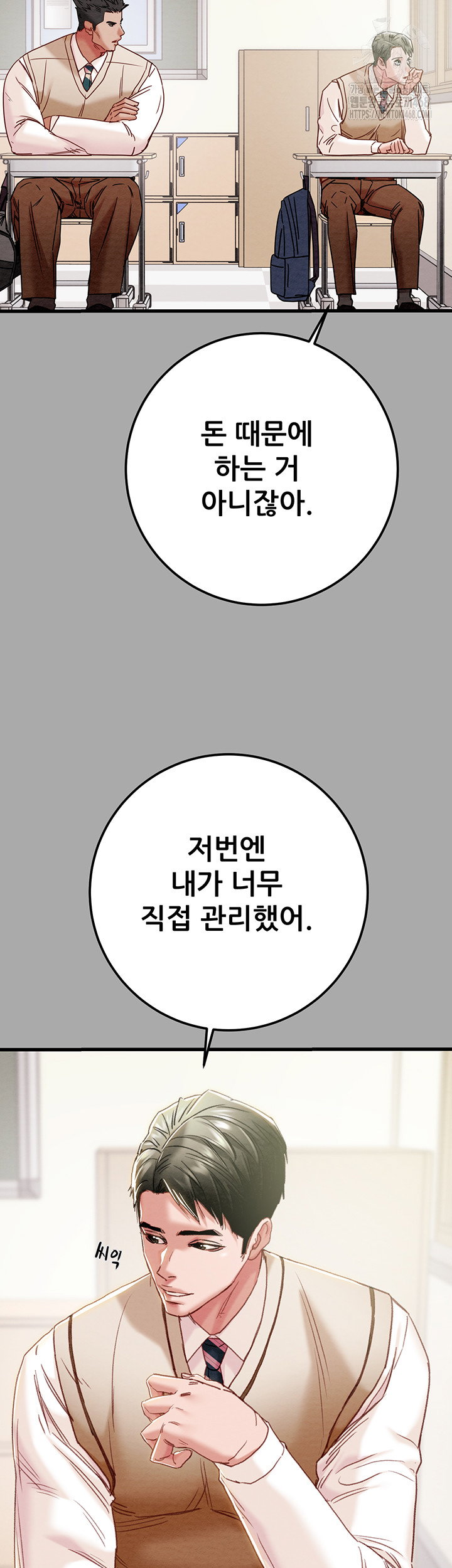 the-man-who-devours-raw-chap-68-15