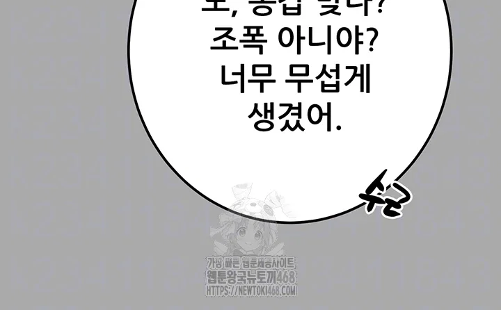the-man-who-devours-raw-chap-68-8