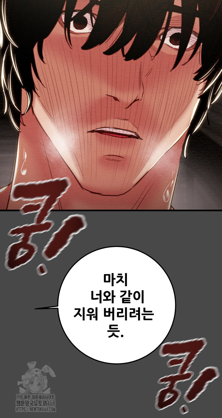 the-man-who-devours-raw-chap-70-20