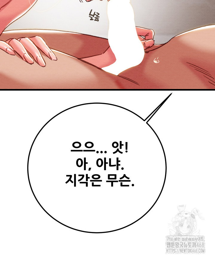 the-man-who-devours-raw-chap-70-53