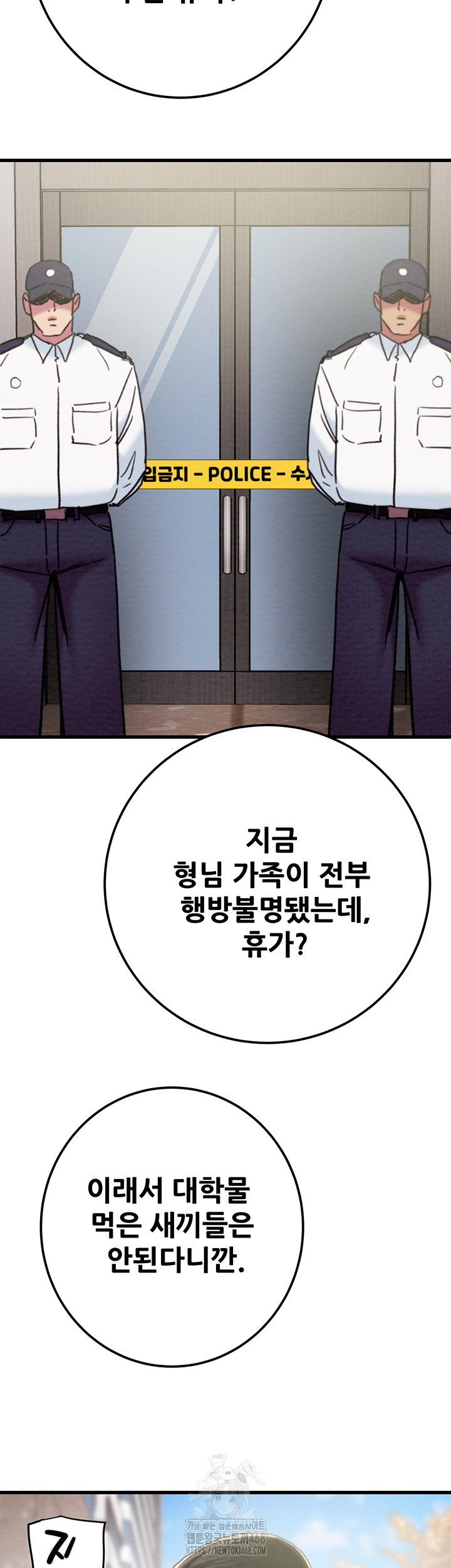 the-man-who-devours-raw-chap-70-66