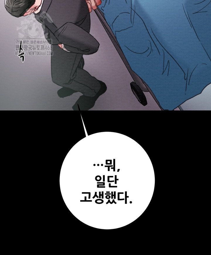the-man-who-devours-raw-chap-76-26