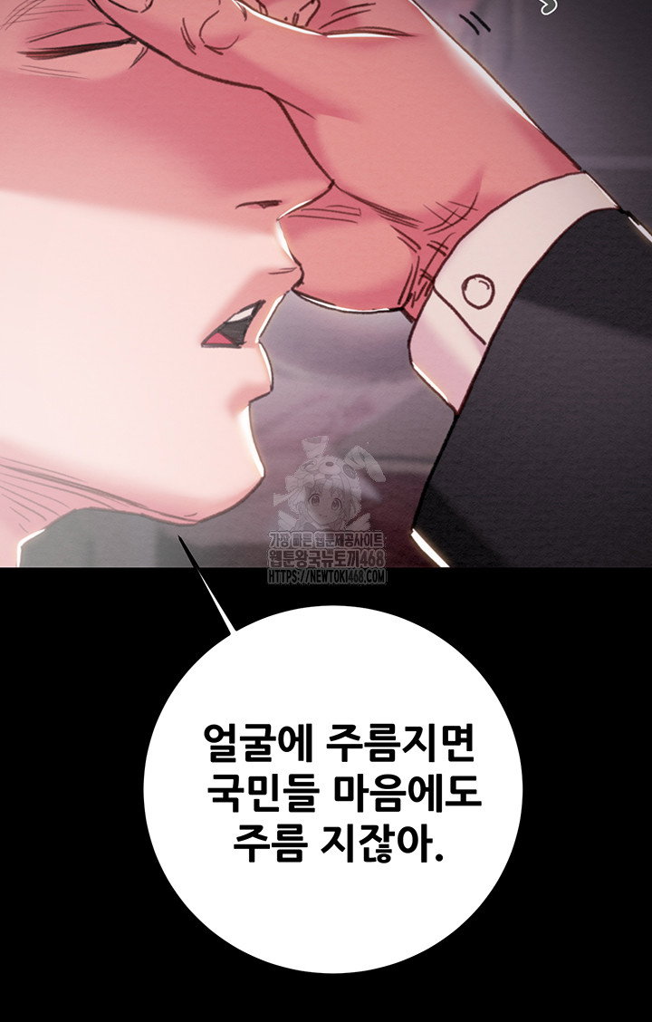 the-man-who-devours-raw-chap-76-45