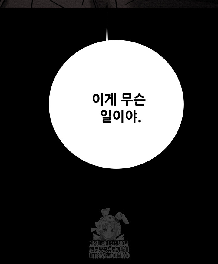the-man-who-devours-raw-chap-76-4
