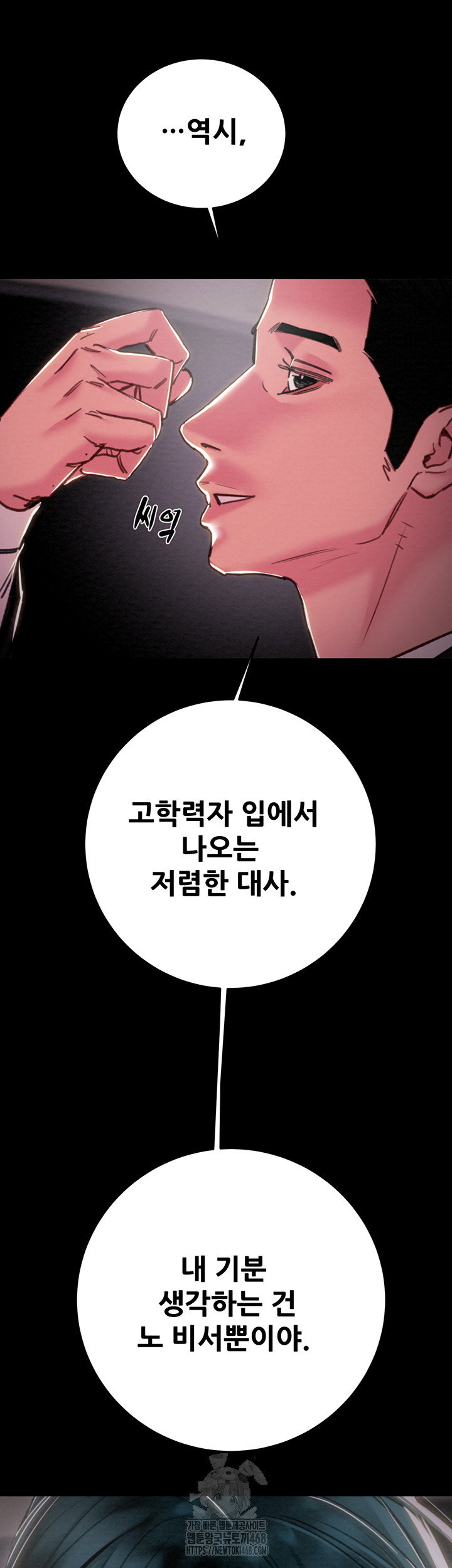 the-man-who-devours-raw-chap-76-49