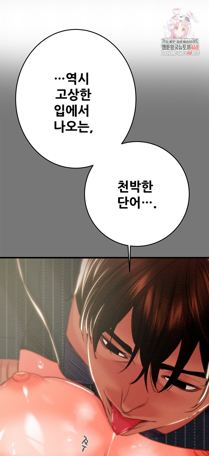 the-man-who-devours-raw-chap-77-0