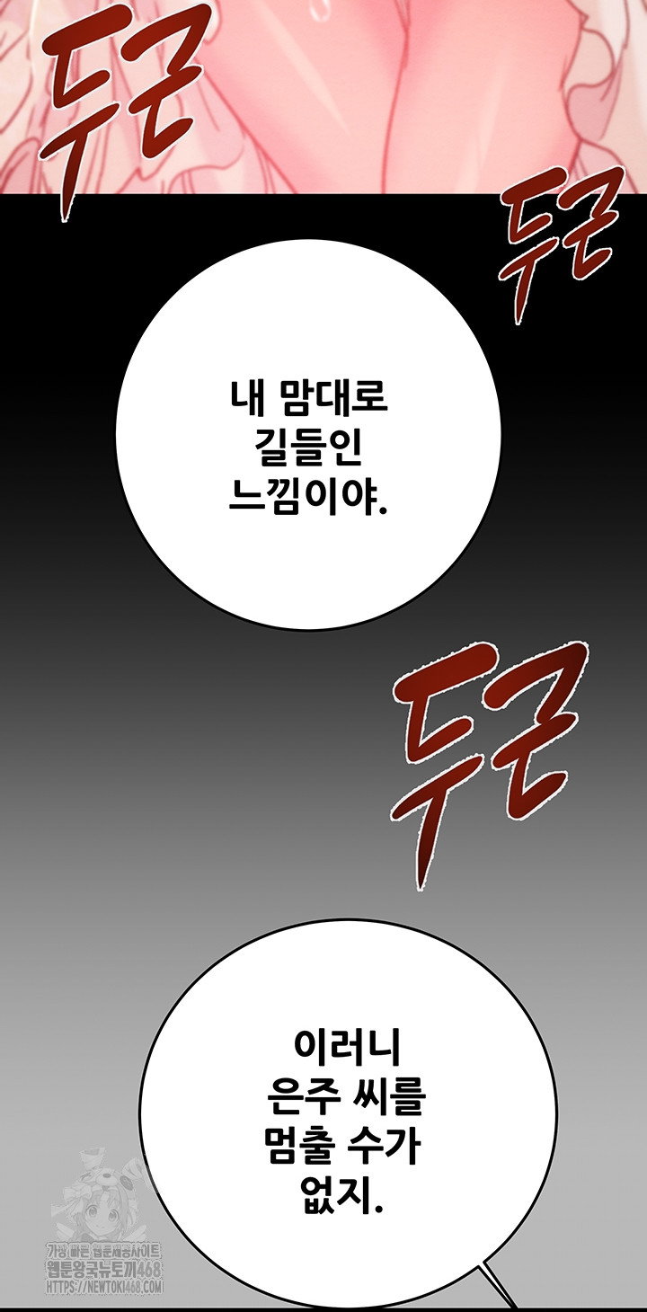 the-man-who-devours-raw-chap-77-31