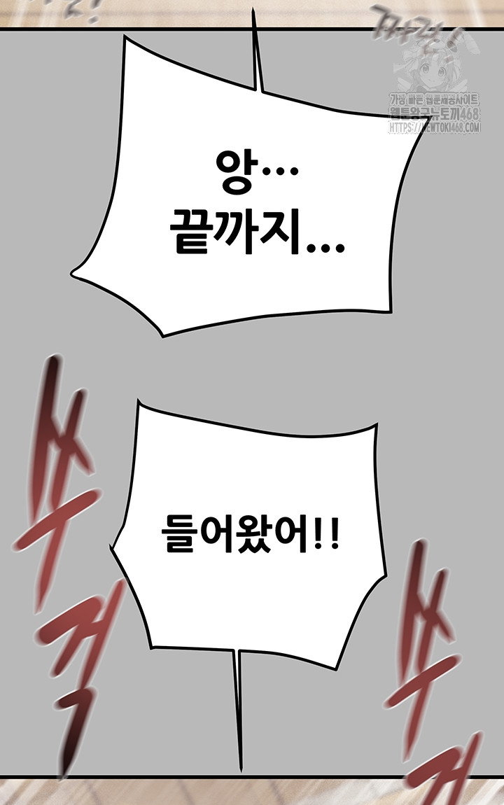 the-man-who-devours-raw-chap-77-38