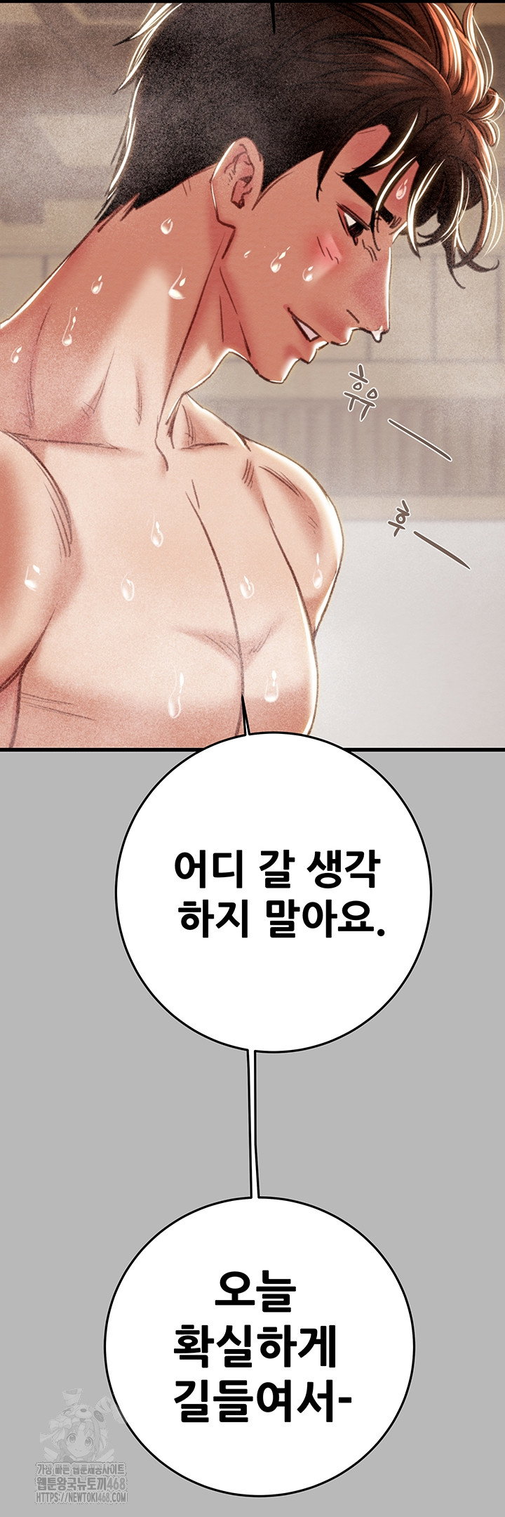 the-man-who-devours-raw-chap-77-60
