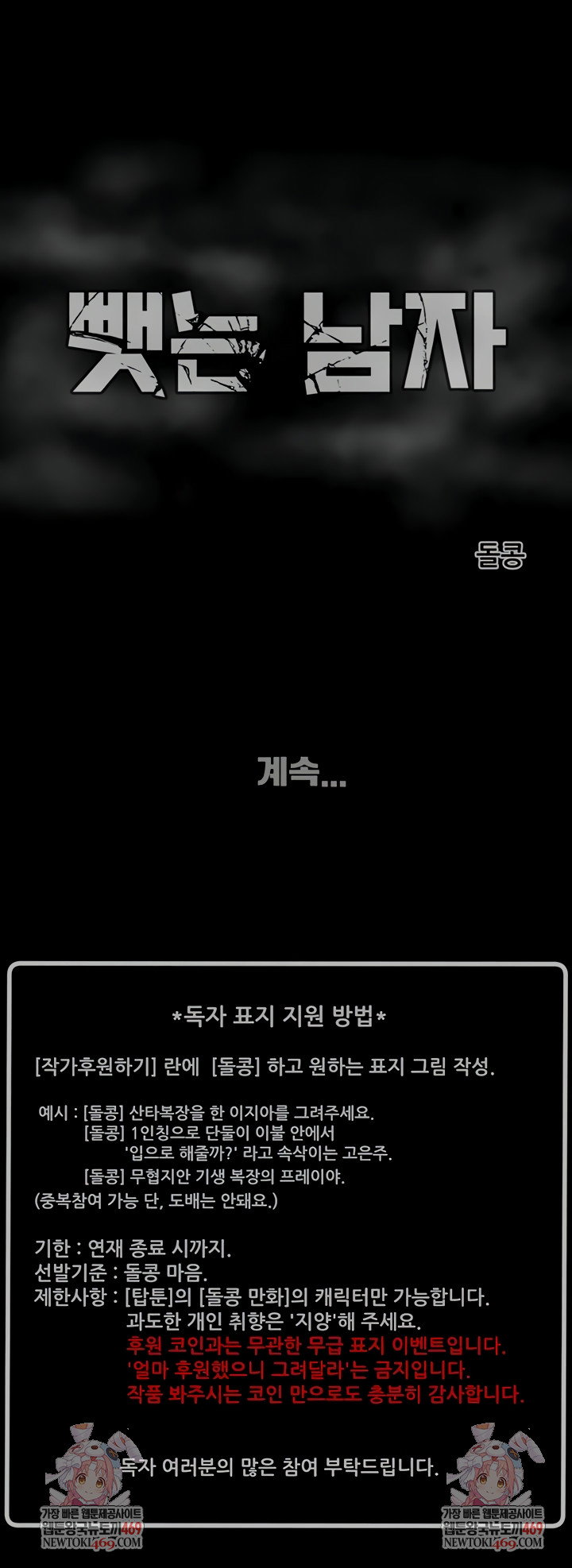 the-man-who-devours-raw-chap-80-11