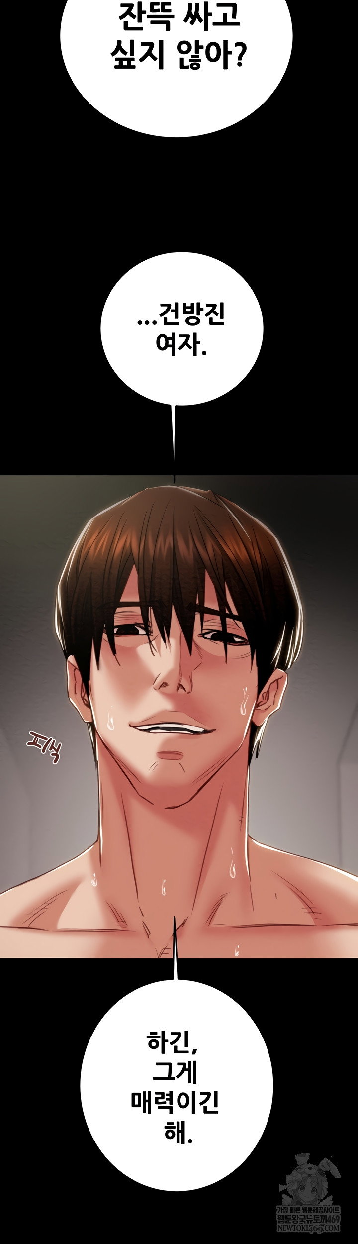 the-man-who-devours-raw-chap-81-10