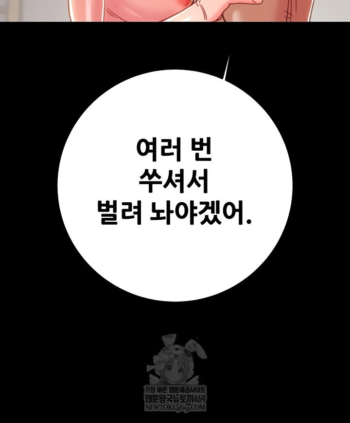 the-man-who-devours-raw-chap-81-16