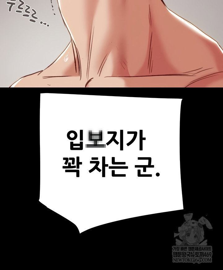 the-man-who-devours-raw-chap-81-21