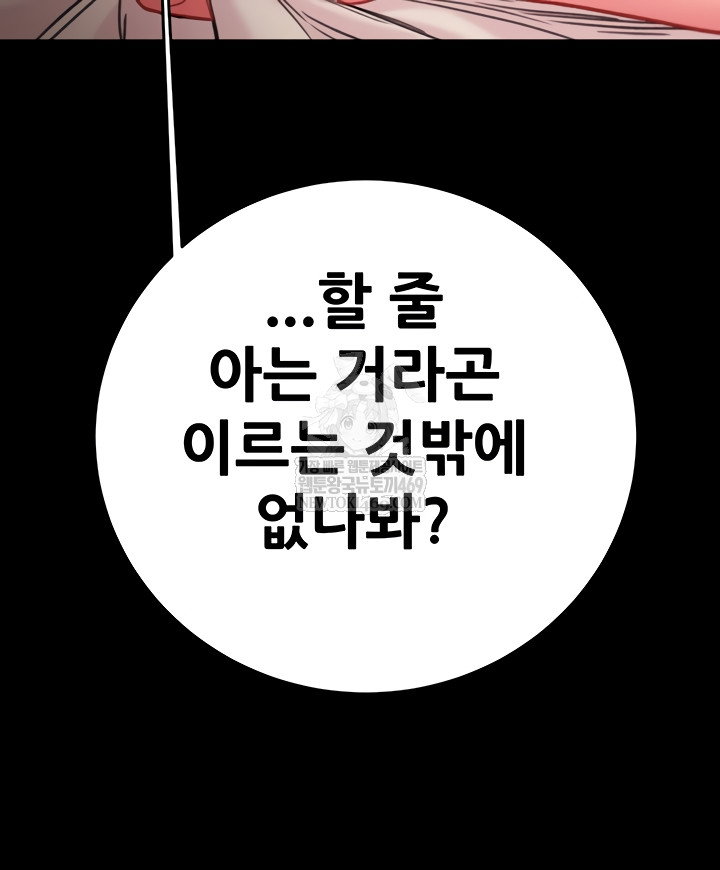 the-man-who-devours-raw-chap-81-37