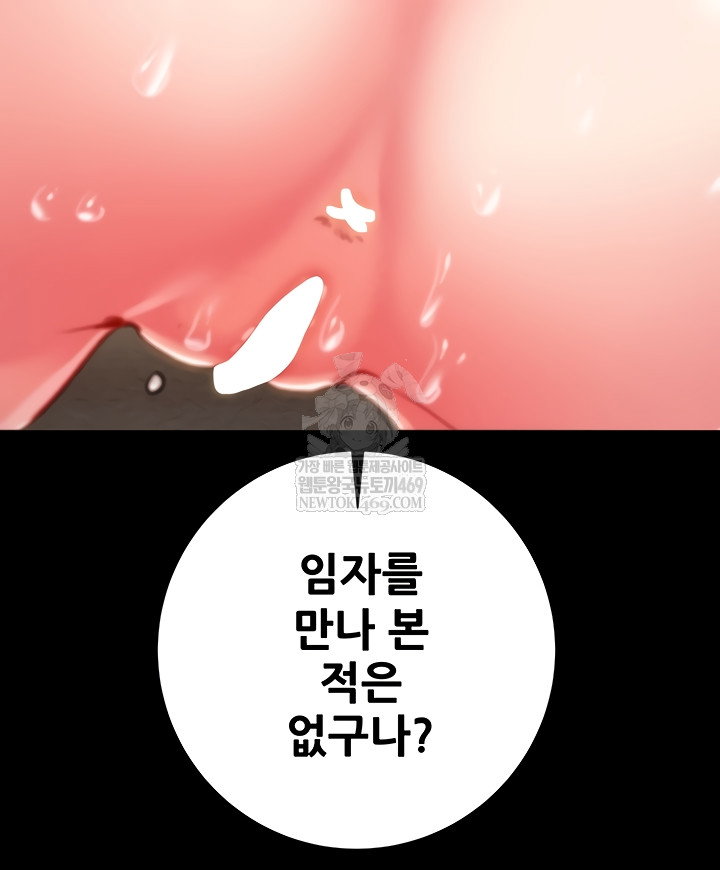 the-man-who-devours-raw-chap-81-3