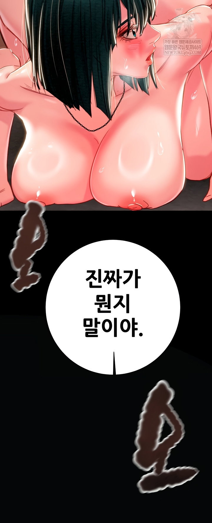 the-man-who-devours-raw-chap-81-4