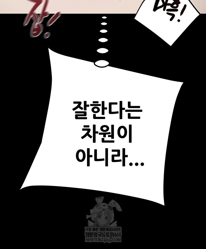 the-man-who-devours-raw-chap-81-53