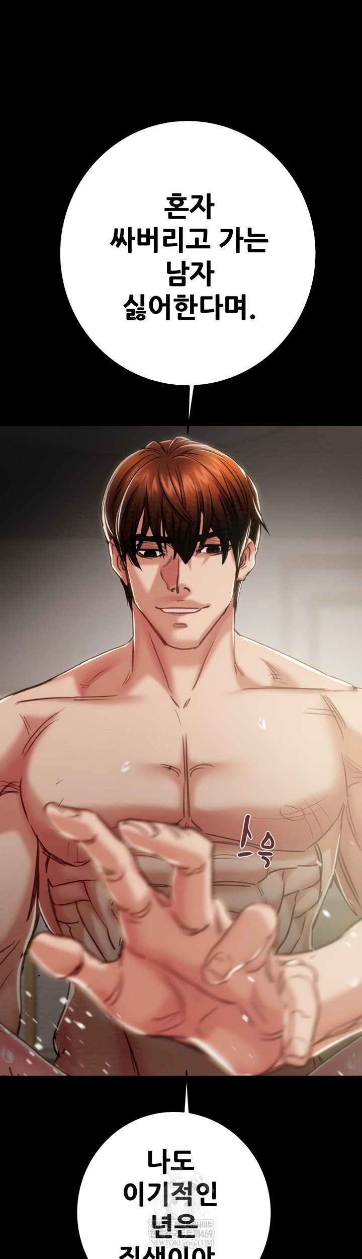the-man-who-devours-raw-chap-81-68