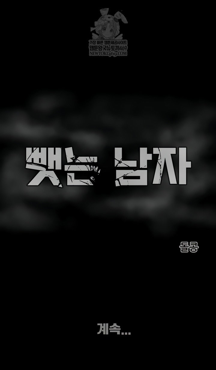 the-man-who-devours-raw-chap-81-72
