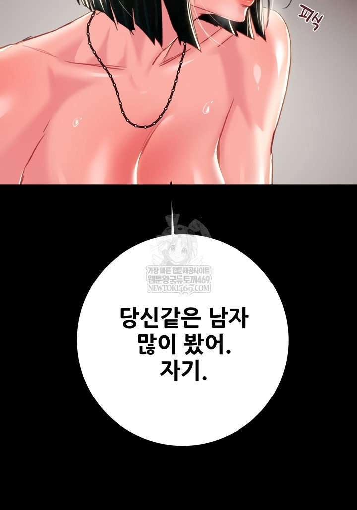 the-man-who-devours-raw-chap-81-7