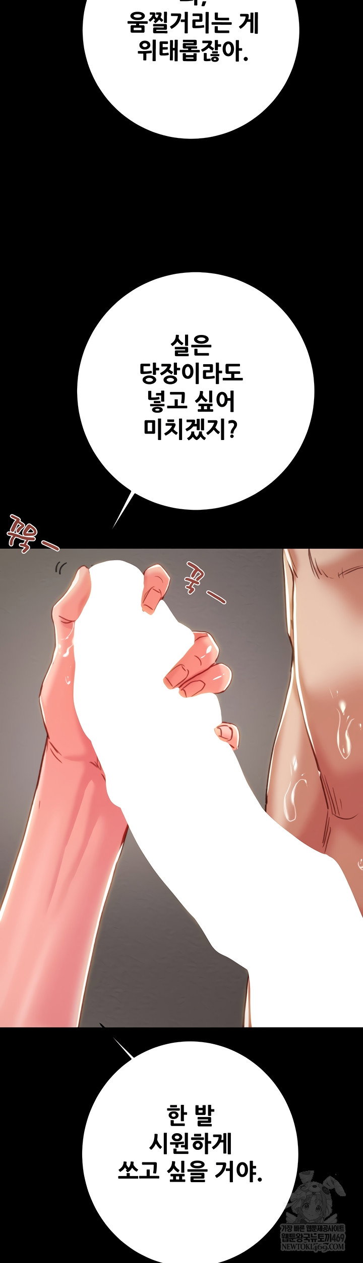 the-man-who-devours-raw-chap-81-8