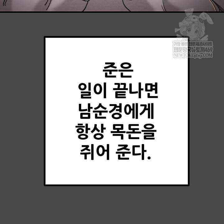 the-man-who-devours-raw-chap-83-9