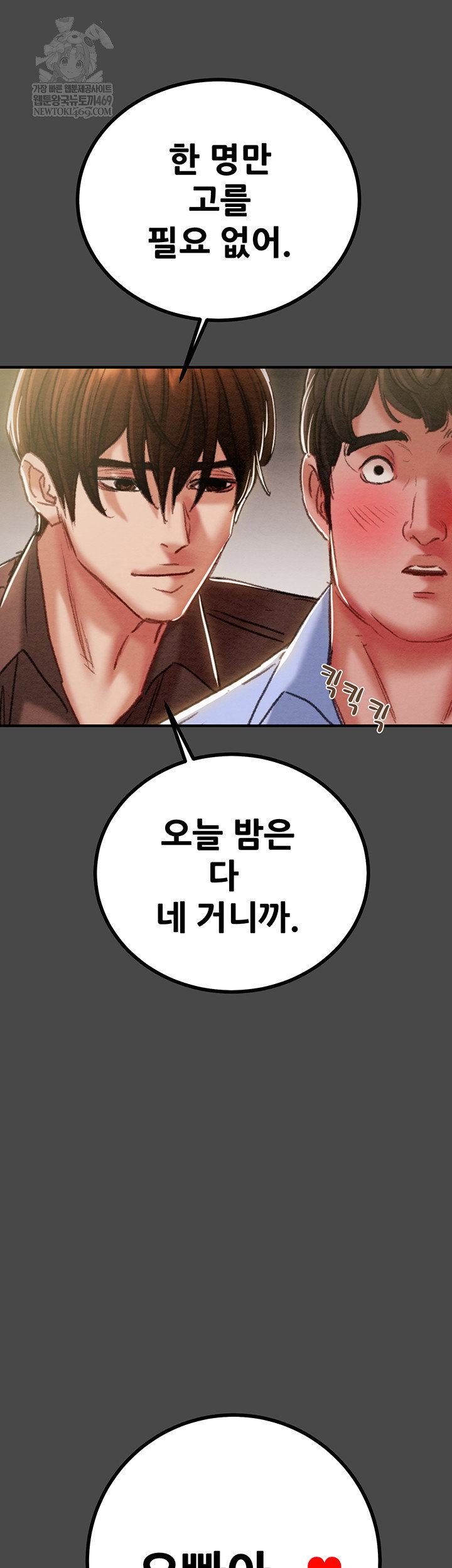 the-man-who-devours-raw-chap-83-14