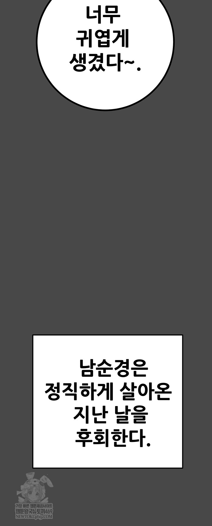 the-man-who-devours-raw-chap-83-16
