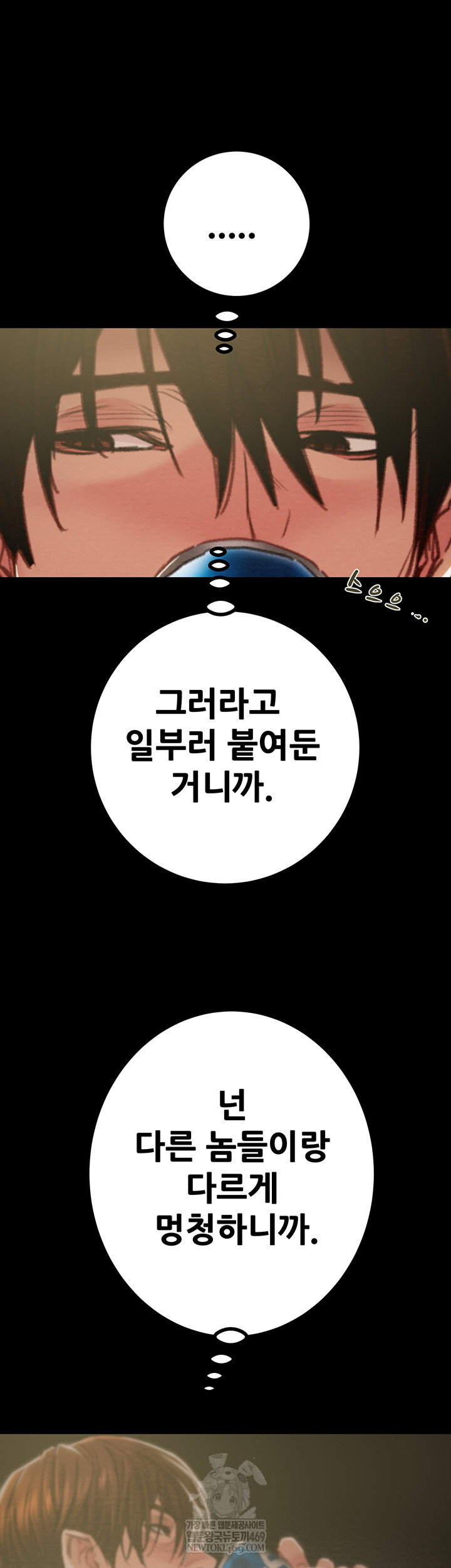 the-man-who-devours-raw-chap-83-33