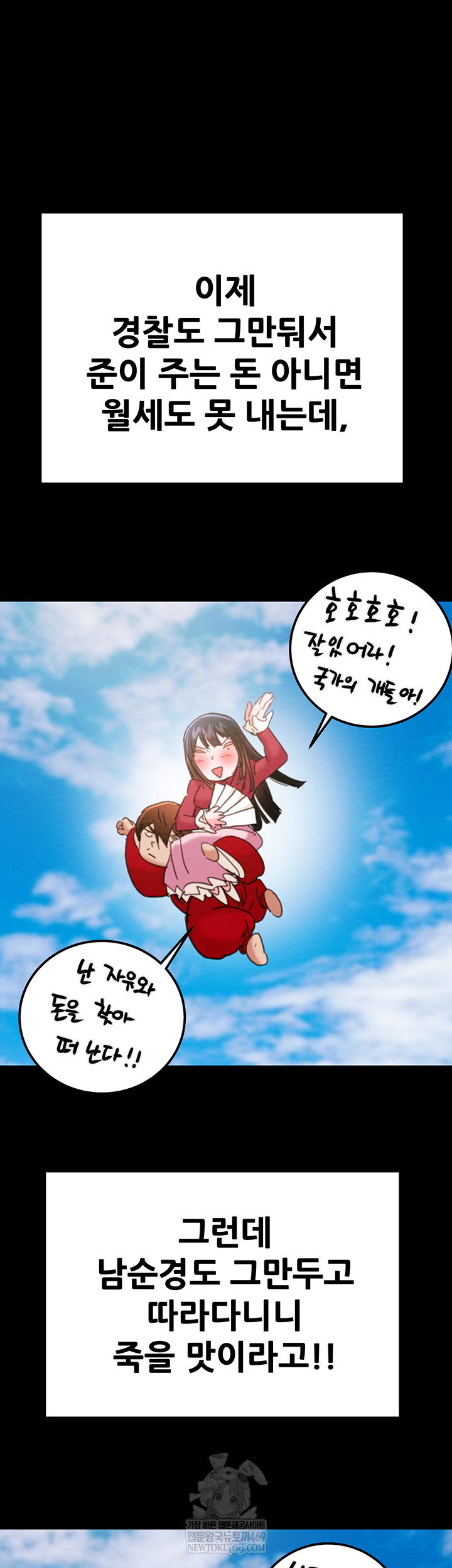 the-man-who-devours-raw-chap-83-40