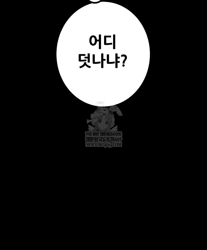 the-man-who-devours-raw-chap-83-44