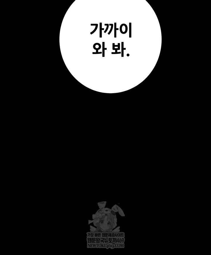 the-man-who-devours-raw-chap-83-64
