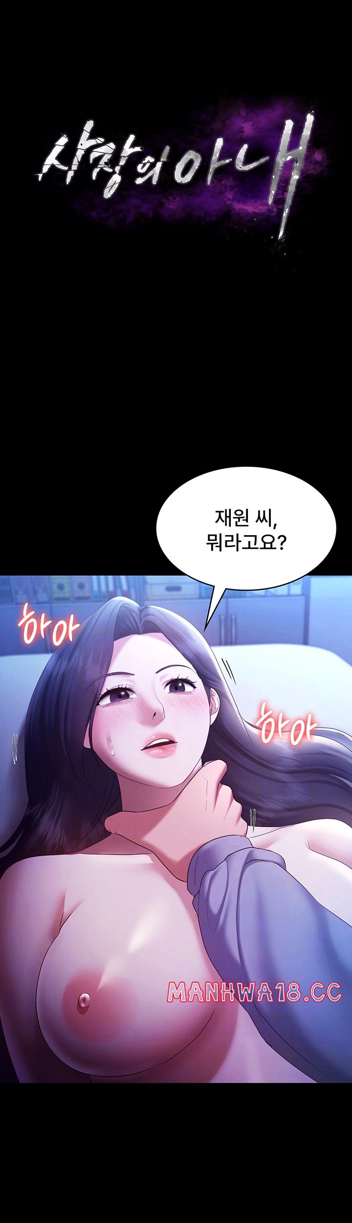 the-chairmans-wife-raw-chap-36-3