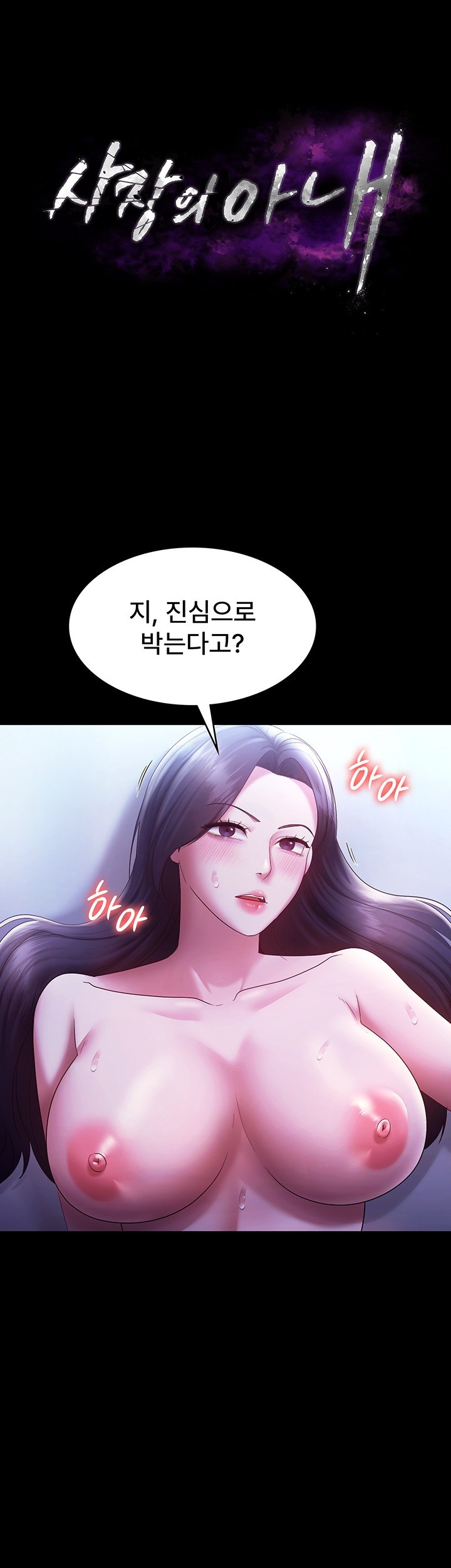 the-chairmans-wife-raw-chap-37-4