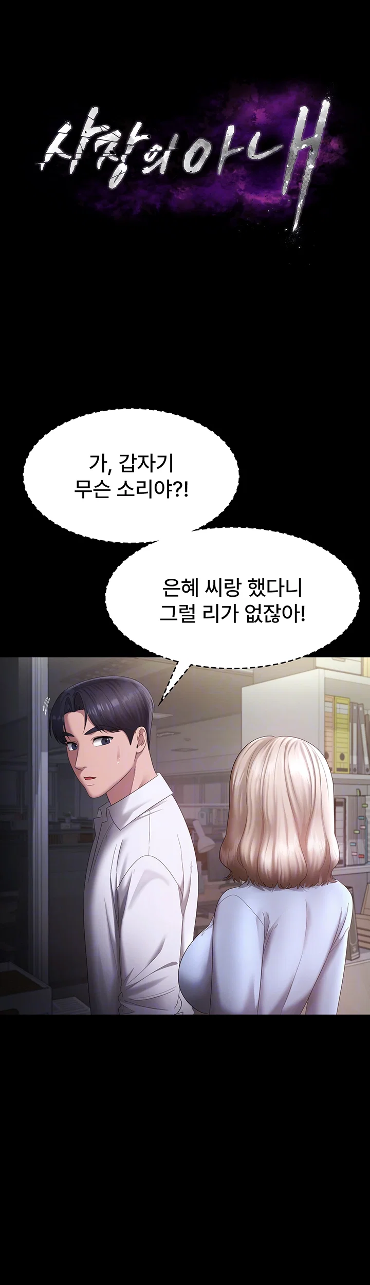 the-chairmans-wife-raw-chap-40-5