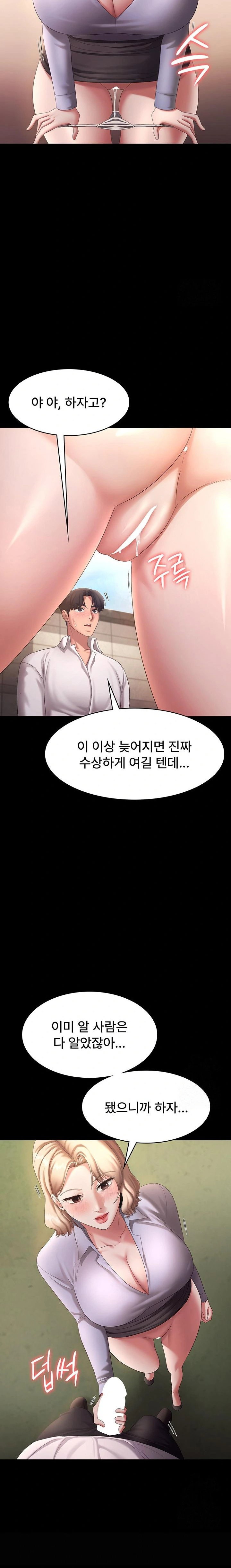 the-chairmans-wife-raw-chap-41-9