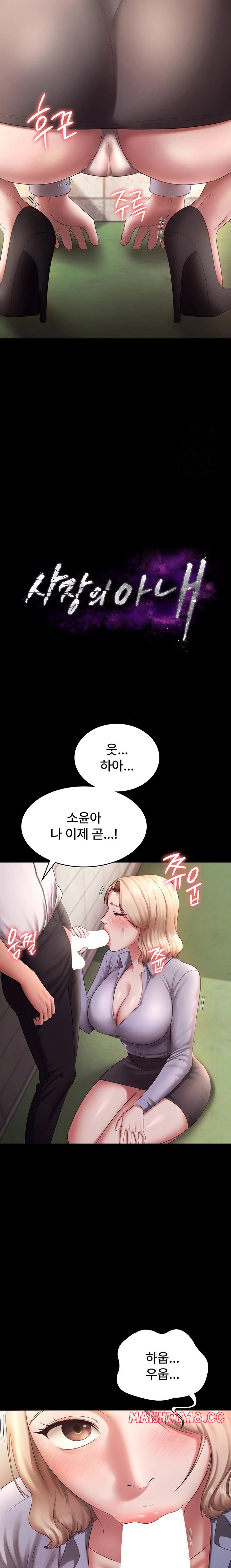 the-chairmans-wife-raw-chap-41-1